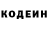 Кодеин Purple Drank Si Geo