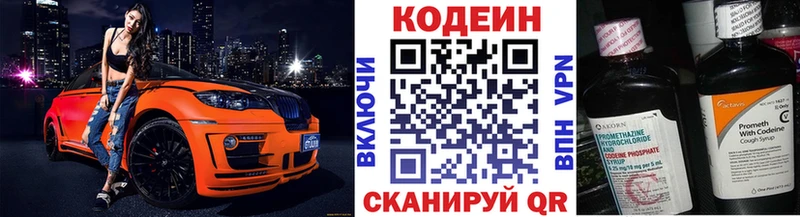 Кодеин напиток Lean (лин)  Раменское 